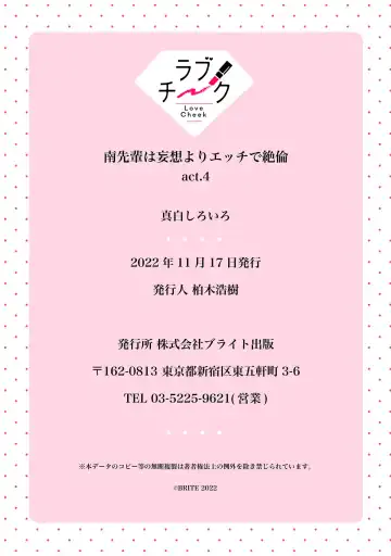 [Mashiro Shiroiro] Minami Sanpai wa Mousou yori Ecchi de Zetsurin~01-07 | 南前辈比妄想中更加情色绝伦~01-07 Fhentai - Page 134