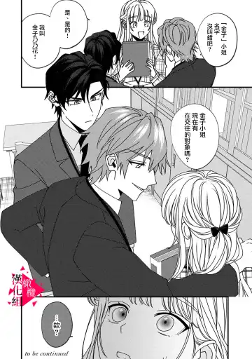 [Mashiro Shiroiro] Minami Sanpai wa Mousou yori Ecchi de Zetsurin~01-07 | 南前辈比妄想中更加情色绝伦~01-07 Fhentai - Page 164