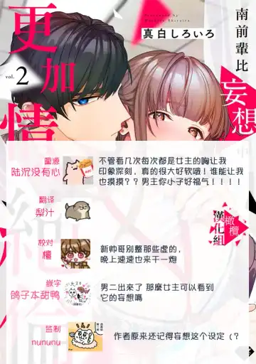 [Mashiro Shiroiro] Minami Sanpai wa Mousou yori Ecchi de Zetsurin~01-07 | 南前辈比妄想中更加情色绝伦~01-07 Fhentai - Page 170