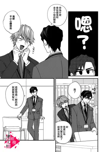 [Mashiro Shiroiro] Minami Sanpai wa Mousou yori Ecchi de Zetsurin~01-07 | 南前辈比妄想中更加情色绝伦~01-07 Fhentai - Page 178