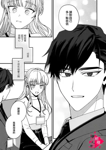 [Mashiro Shiroiro] Minami Sanpai wa Mousou yori Ecchi de Zetsurin~01-07 | 南前辈比妄想中更加情色绝伦~01-07 Fhentai - Page 19