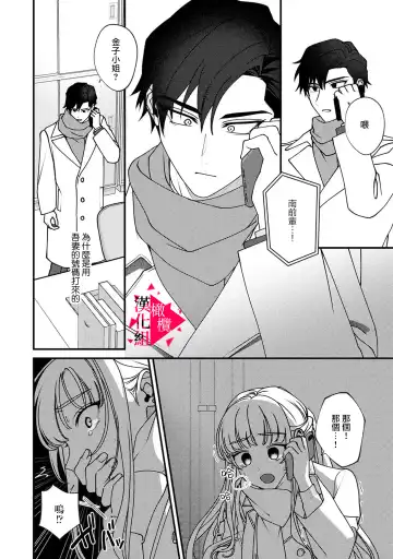 [Mashiro Shiroiro] Minami Sanpai wa Mousou yori Ecchi de Zetsurin~01-07 | 南前辈比妄想中更加情色绝伦~01-07 Fhentai - Page 197