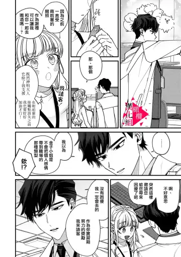 [Mashiro Shiroiro] Minami Sanpai wa Mousou yori Ecchi de Zetsurin~01-07 | 南前辈比妄想中更加情色绝伦~01-07 Fhentai - Page 20