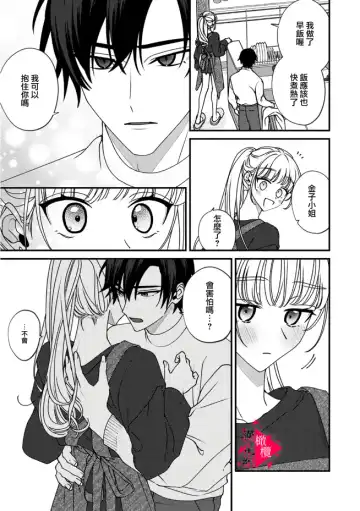 [Mashiro Shiroiro] Minami Sanpai wa Mousou yori Ecchi de Zetsurin~01-07 | 南前辈比妄想中更加情色绝伦~01-07 Fhentai - Page 222