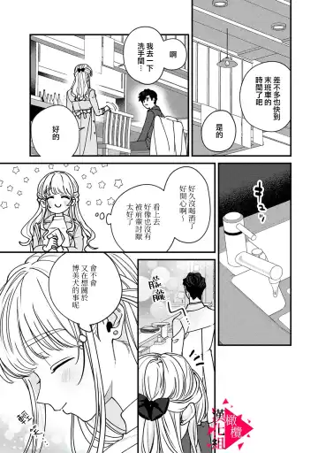 [Mashiro Shiroiro] Minami Sanpai wa Mousou yori Ecchi de Zetsurin~01-07 | 南前辈比妄想中更加情色绝伦~01-07 Fhentai - Page 23