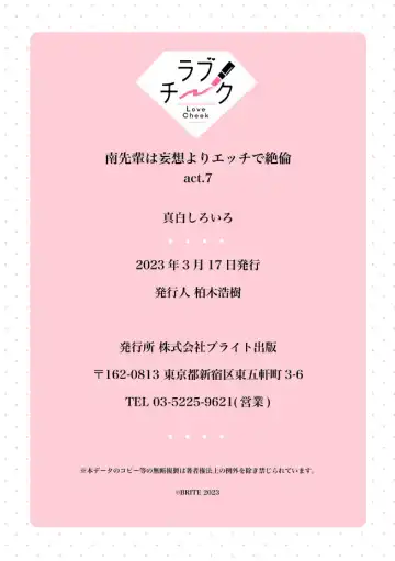 [Mashiro Shiroiro] Minami Sanpai wa Mousou yori Ecchi de Zetsurin~01-07 | 南前辈比妄想中更加情色绝伦~01-07 Fhentai - Page 232