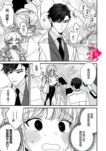 [Mashiro Shiroiro] Minami Sanpai wa Mousou yori Ecchi de Zetsurin~01-07 | 南前辈比妄想中更加情色绝伦~01-07 Fhentai - Page 38