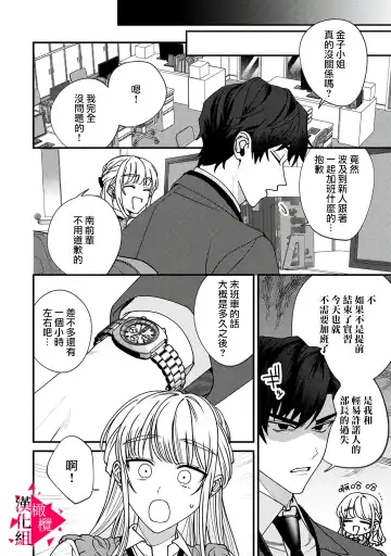 [Mashiro Shiroiro] Minami Sanpai wa Mousou yori Ecchi de Zetsurin~01-07 | 南前辈比妄想中更加情色绝伦~01-07 Fhentai - Page 47