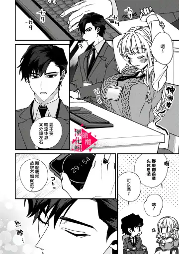 [Mashiro Shiroiro] Minami Sanpai wa Mousou yori Ecchi de Zetsurin~01-07 | 南前辈比妄想中更加情色绝伦~01-07 Fhentai - Page 49