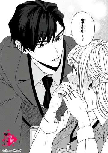 [Mashiro Shiroiro] Minami Sanpai wa Mousou yori Ecchi de Zetsurin~01-07 | 南前辈比妄想中更加情色绝伦~01-07 Fhentai - Page 61