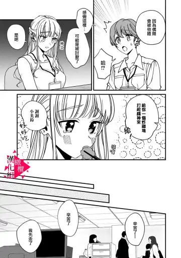 [Mashiro Shiroiro] Minami Sanpai wa Mousou yori Ecchi de Zetsurin~01-07 | 南前辈比妄想中更加情色绝伦~01-07 Fhentai - Page 7