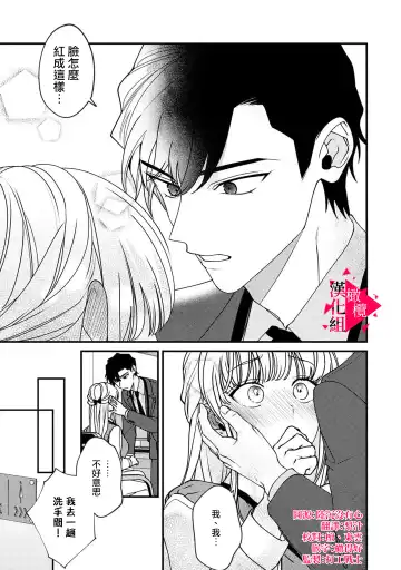 [Mashiro Shiroiro] Minami Sanpai wa Mousou yori Ecchi de Zetsurin~01-07 | 南前辈比妄想中更加情色绝伦~01-07 Fhentai - Page 71