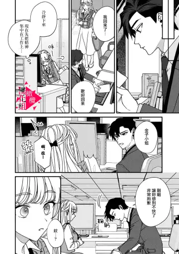 [Mashiro Shiroiro] Minami Sanpai wa Mousou yori Ecchi de Zetsurin~01-07 | 南前辈比妄想中更加情色绝伦~01-07 Fhentai - Page 74