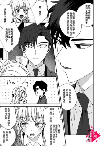 [Mashiro Shiroiro] Minami Sanpai wa Mousou yori Ecchi de Zetsurin~01-07 | 南前辈比妄想中更加情色绝伦~01-07 Fhentai - Page 75