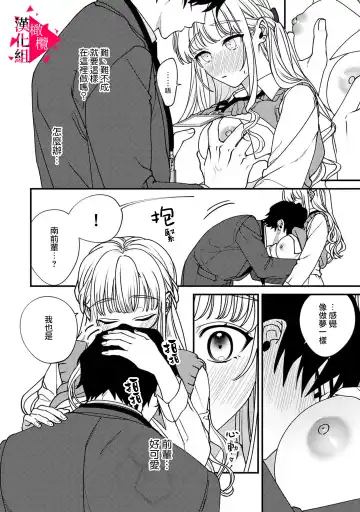 [Mashiro Shiroiro] Minami Sanpai wa Mousou yori Ecchi de Zetsurin~01-07 | 南前辈比妄想中更加情色绝伦~01-07 Fhentai - Page 80