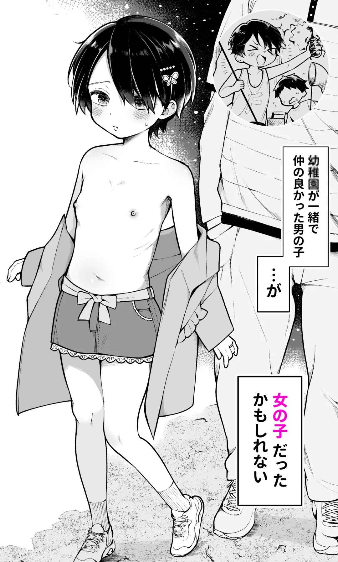 [Nagase Tooru] Otoko da to Omotteta Osananajimi ga Onnanoko datta Fhentai - Page 1