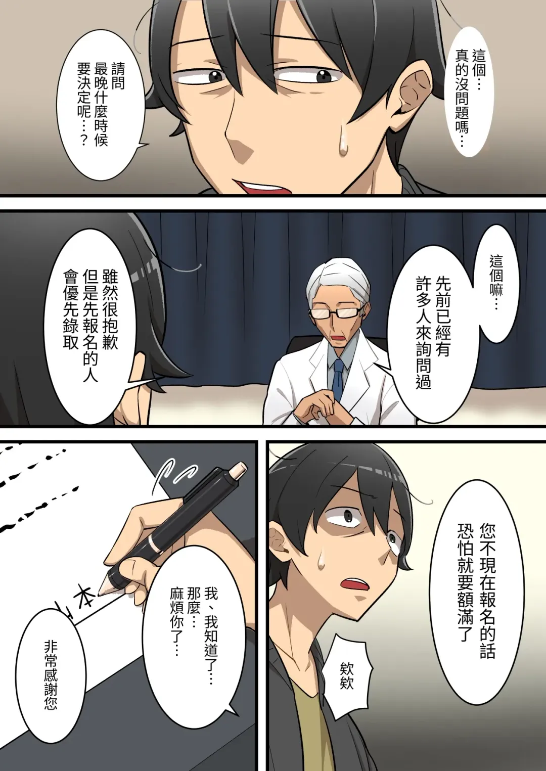 [Mon] Mugen Sakusei Beit ~Ayashii Kougaku Beit ni Oubo shitara Kousoku Sakusei Jigoku datta Hanashi~ | 無限搾精打工 ~去應徵詭異的高薪打工卻發現是拘束搾精地獄的故事~ Fhentai - Page 9