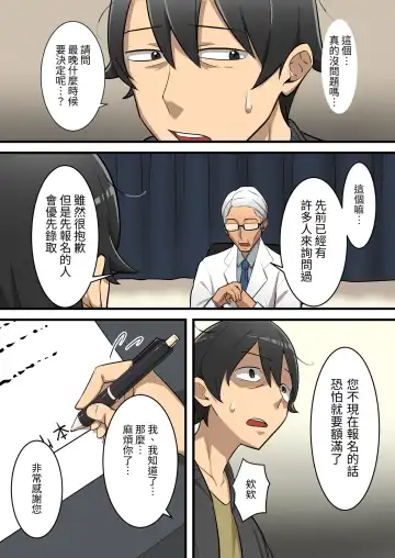 [Mon] Mugen Sakusei Beit ~Ayashii Kougaku Beit ni Oubo shitara Kousoku Sakusei Jigoku datta Hanashi~ | 無限搾精打工 ~去應徵詭異的高薪打工卻發現是拘束搾精地獄的故事~ Fhentai - Page 9