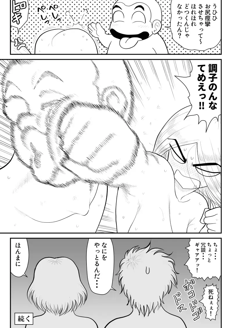 Soap・FAKEAN12 Fhentai - Page 21