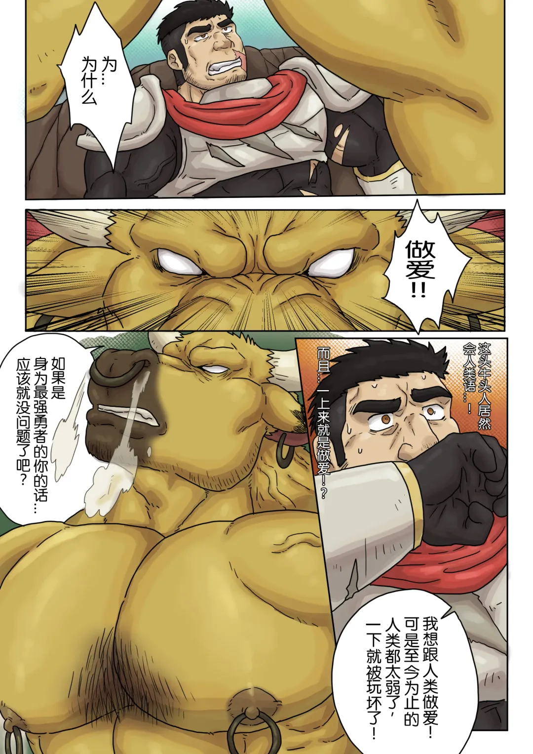 [Renoky] 最强勇者居然是怪兽控上篇The strongest mercenary is Monster complex Part I Fhentai - Page 6