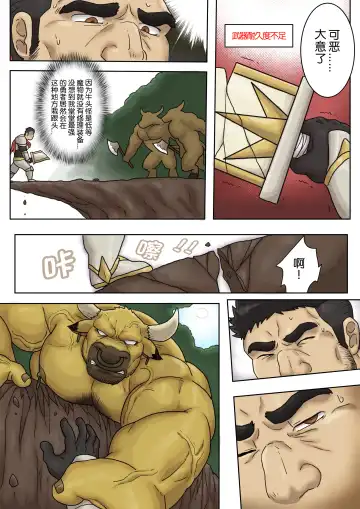 [Renoky] 最强勇者居然是怪兽控上篇The strongest mercenary is Monster complex Part I Fhentai - Page 5