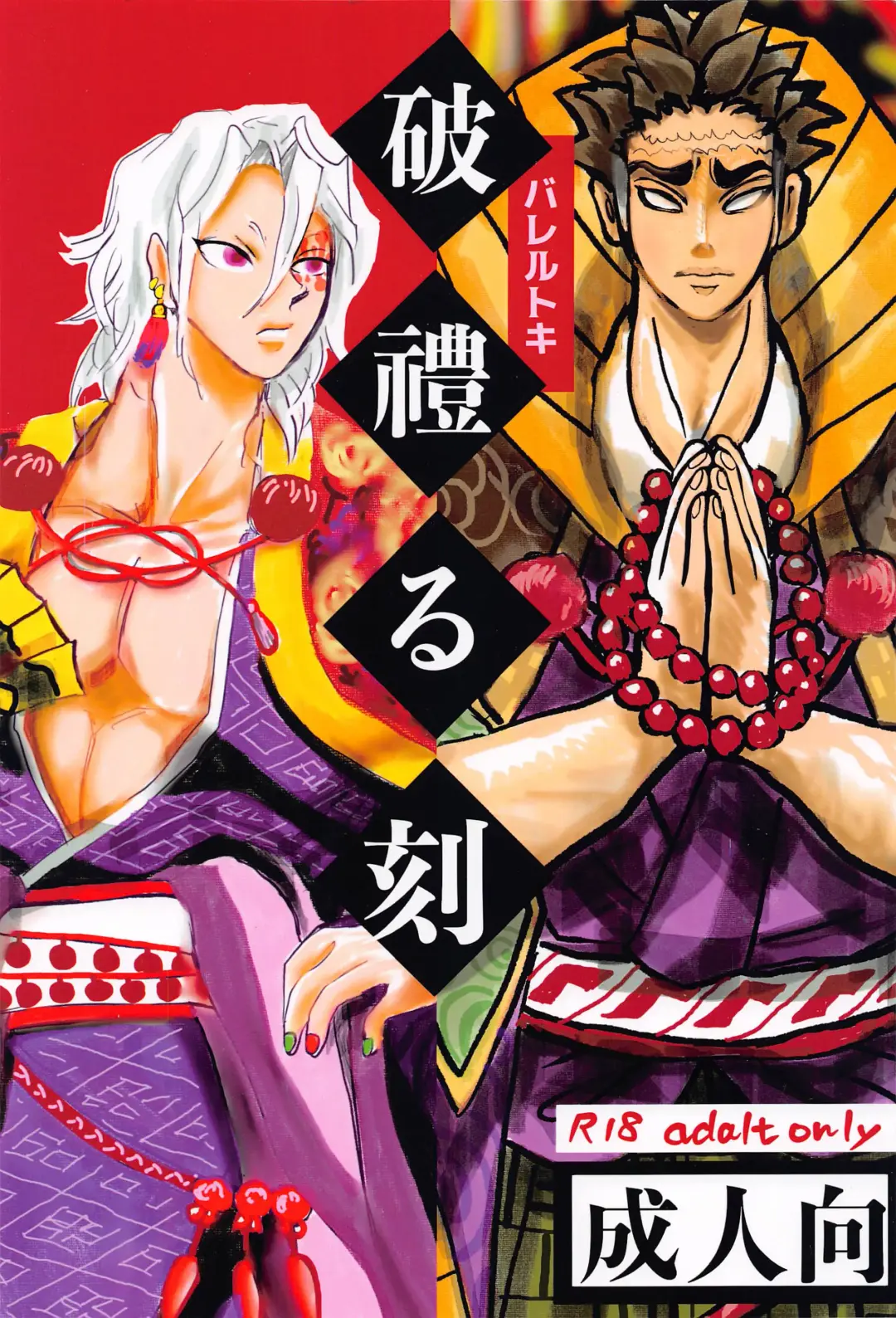 [Rie] Bareru Toki Fhentai - Page 1