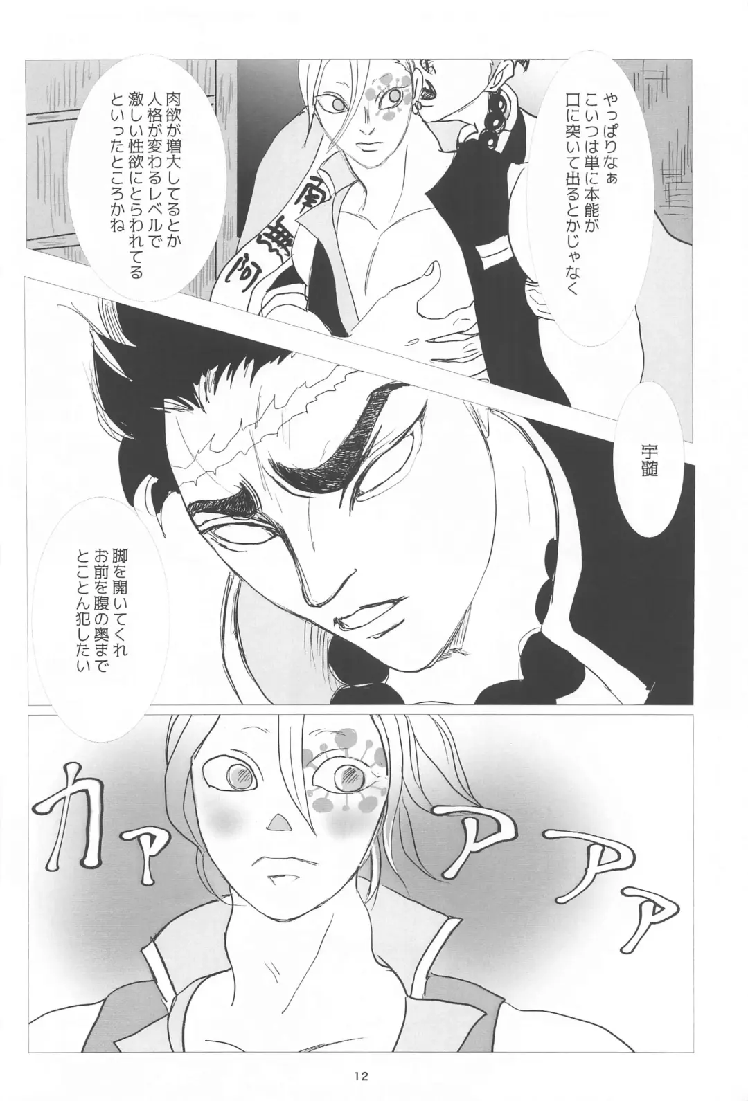 [Rie] Bareru Toki Fhentai - Page 11