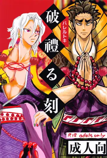 Read [Rie] Bareru Toki - Fhentai