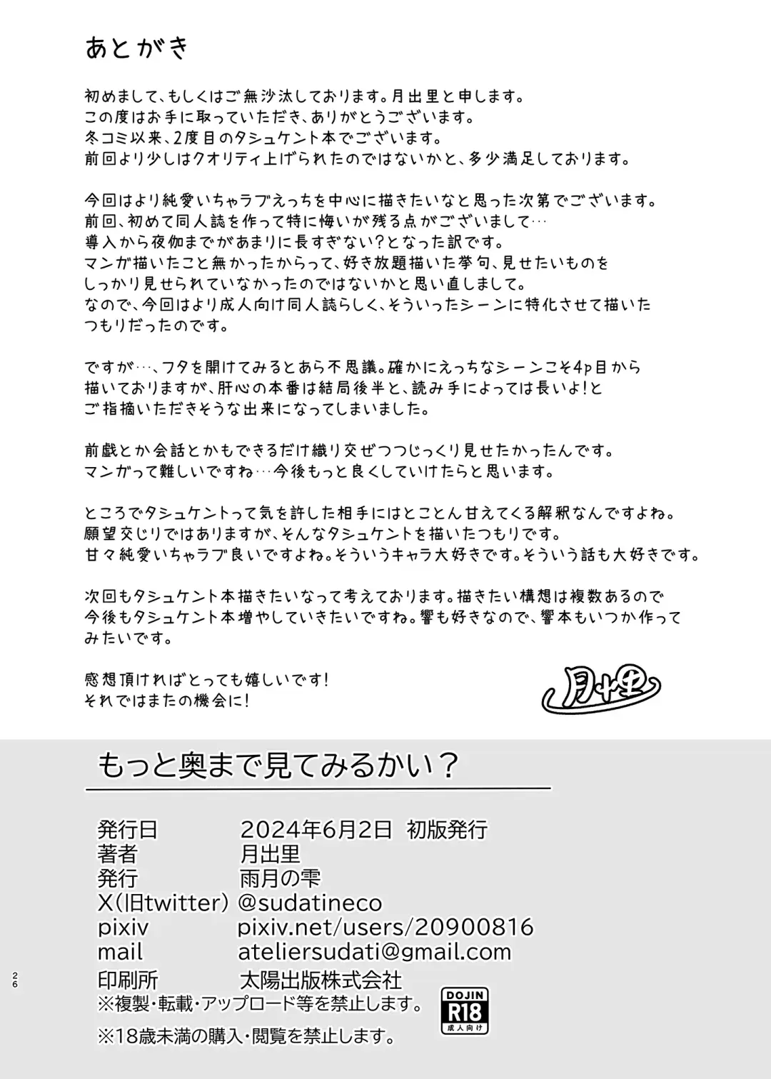 [Sudati] Motto Okumade Mitemiru kai? Fhentai - Page 25