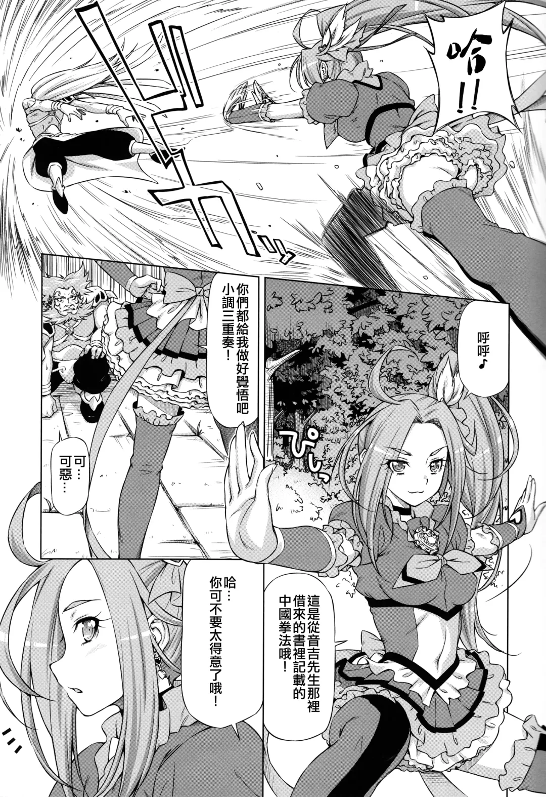 [Kazuma Muramasa] Beat on the Seiren Fhentai - Page 7