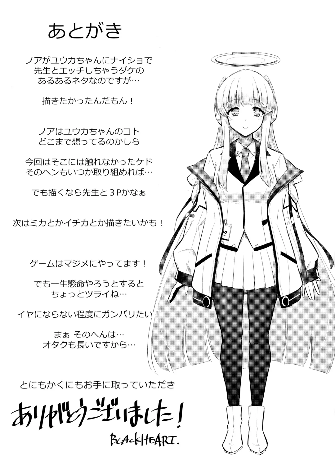 [Blackheart] Hioku Fhentai - Page 20