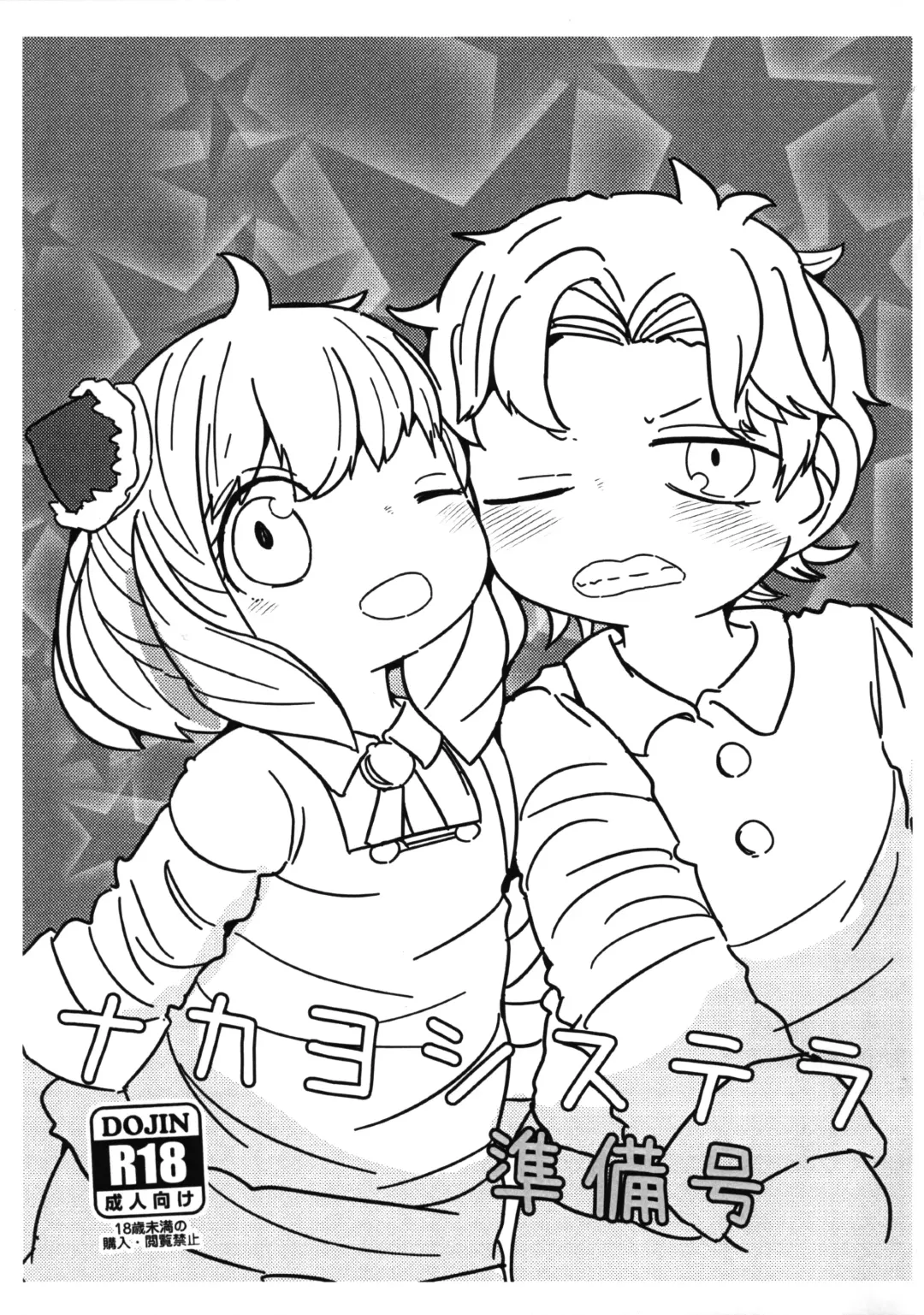 [Hatori] Nakayoshi Stella Junbi-gou Fhentai - Page 1