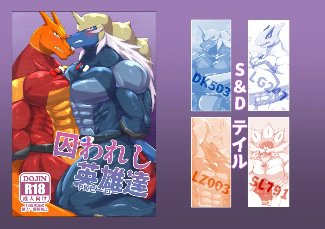 [Keito] 囚われし英雄達 Fhentai - Page 1