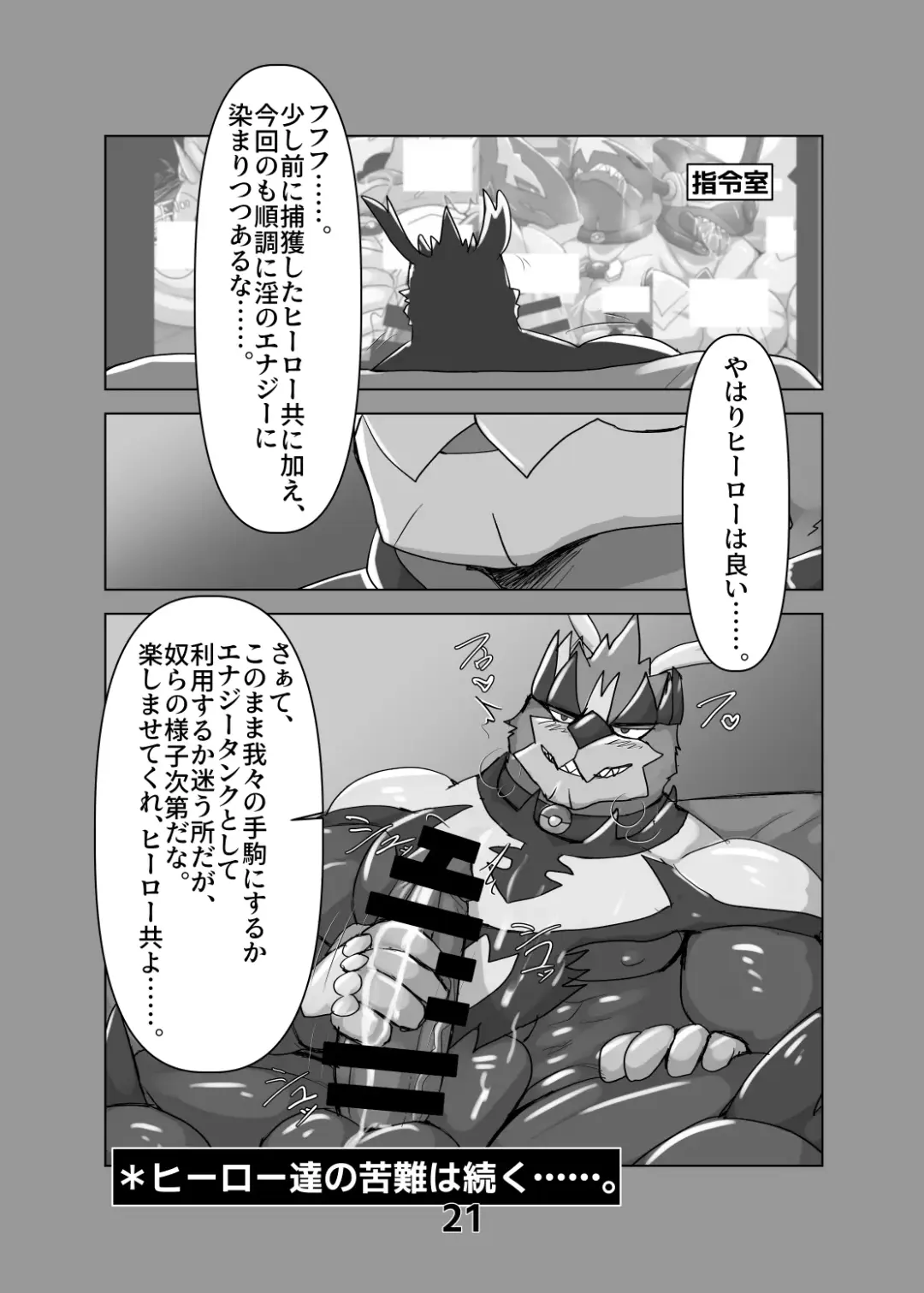 [Keito] 囚われし英雄達 Fhentai - Page 20