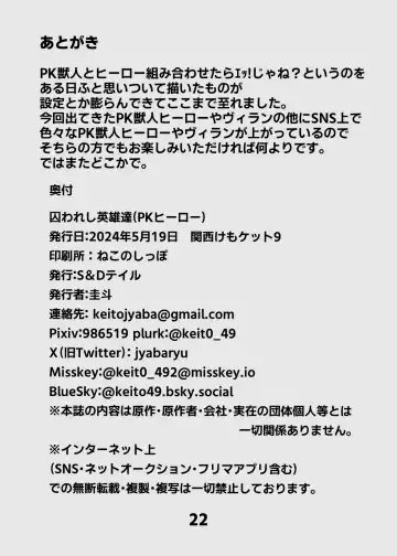 [Keito] 囚われし英雄達 Fhentai - Page 21