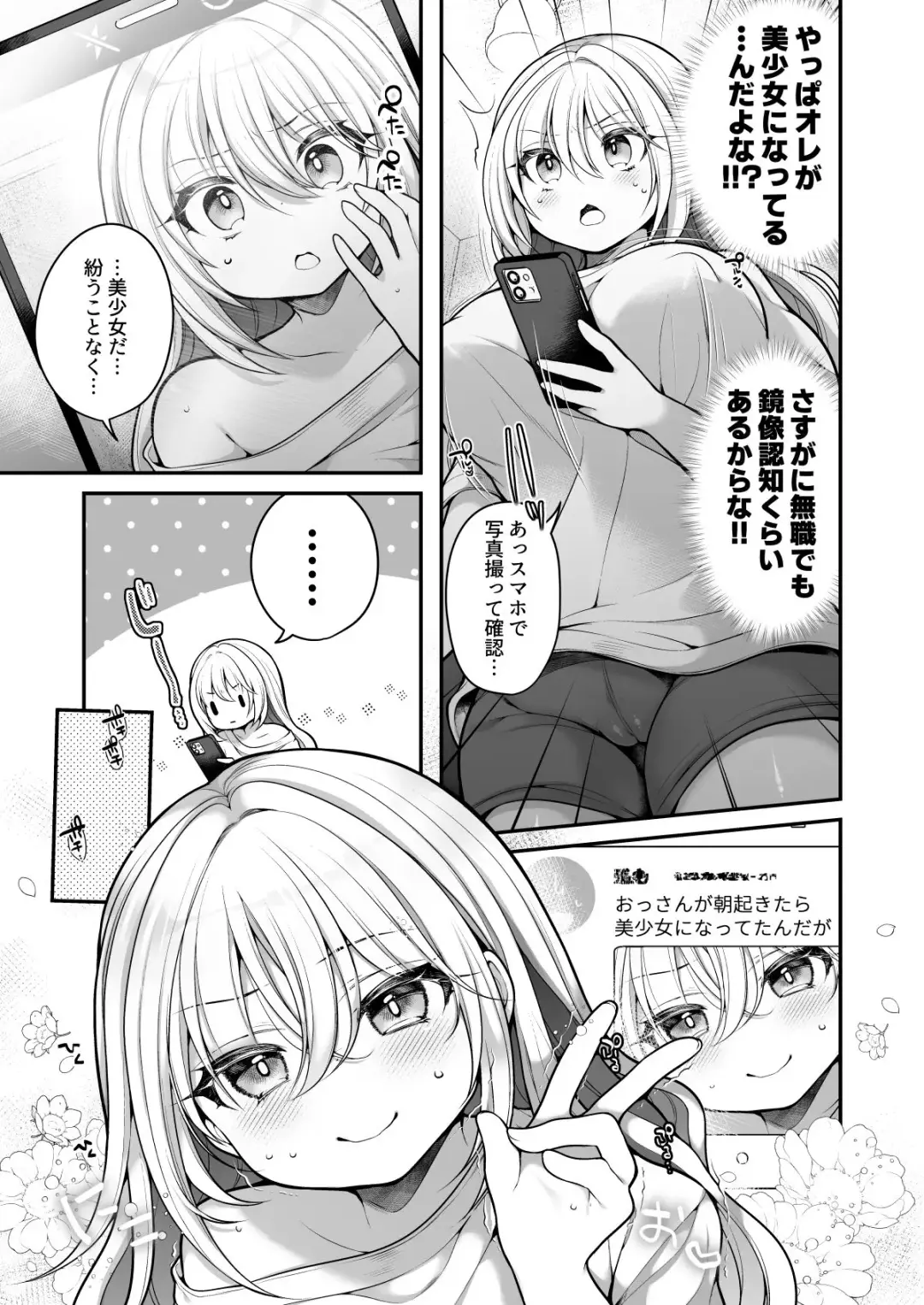 [Reitou Mikan] TS bisyouzyo ozisan ni××× ganbou nante aru hazu nai! Fhentai - Page 6