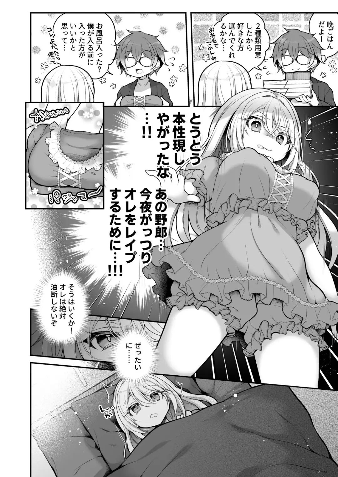 [Reitou Mikan] TS bisyouzyo ozisan ni××× ganbou nante aru hazu nai! Fhentai - Page 29