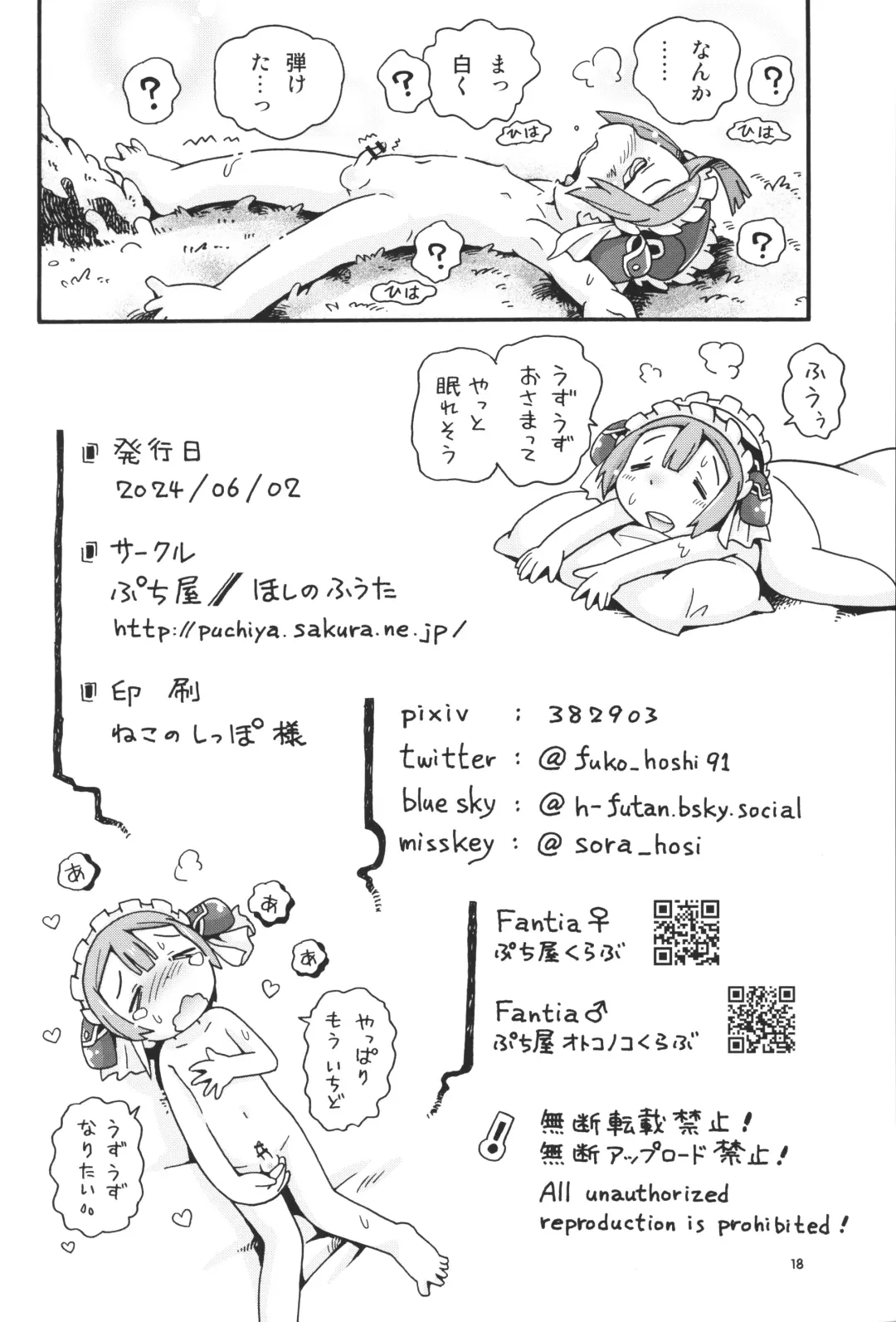 [Hoshino Fuuta] Seitsuu Miman Fhentai - Page 17