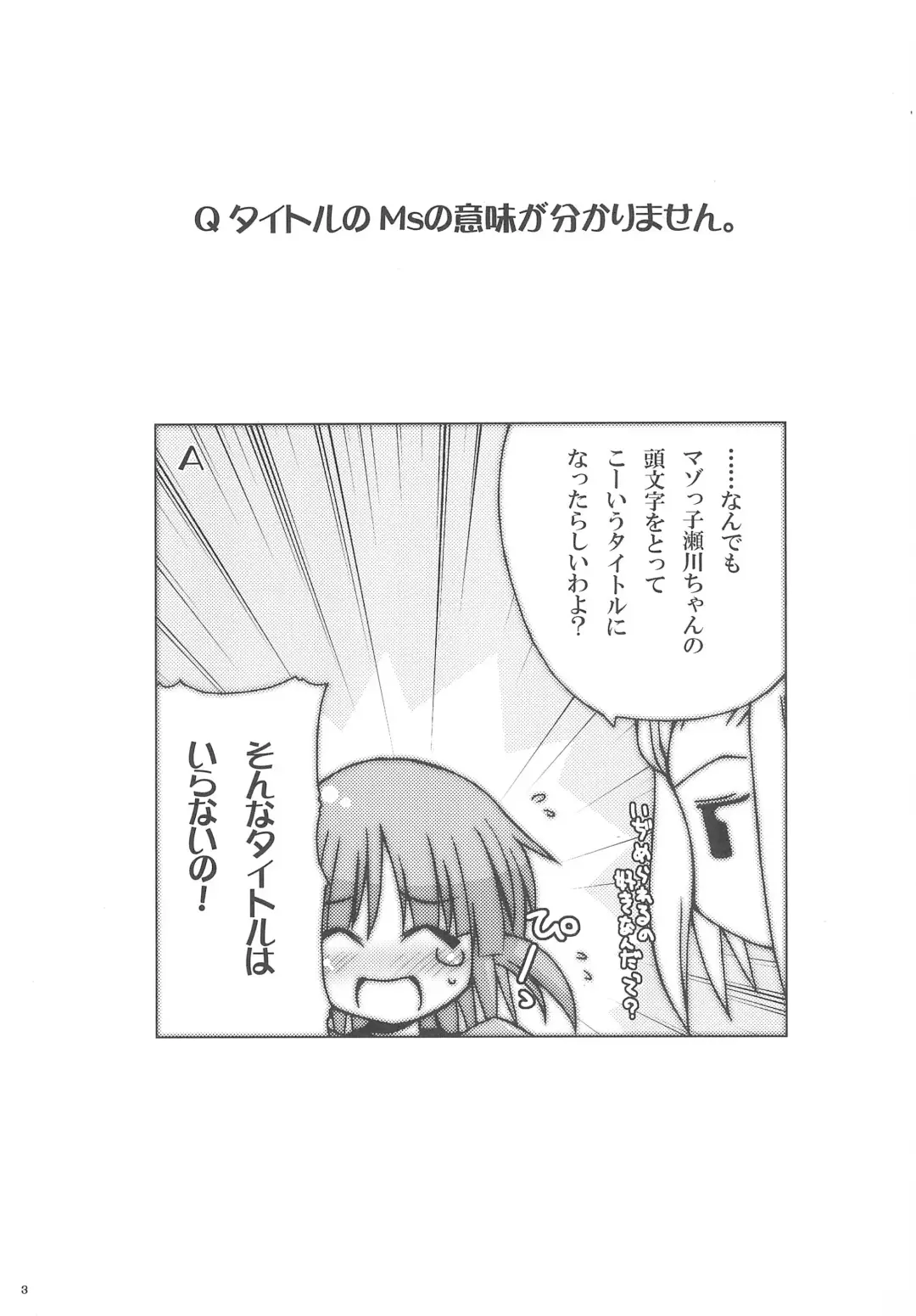 [Ushimura Gonzou] Ms Fhentai - Page 3