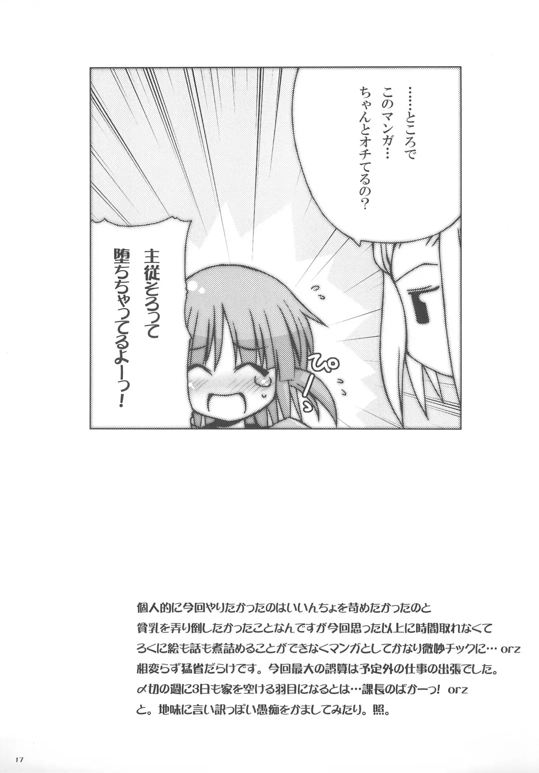 [Ushimura Gonzou] Ms Fhentai - Page 17