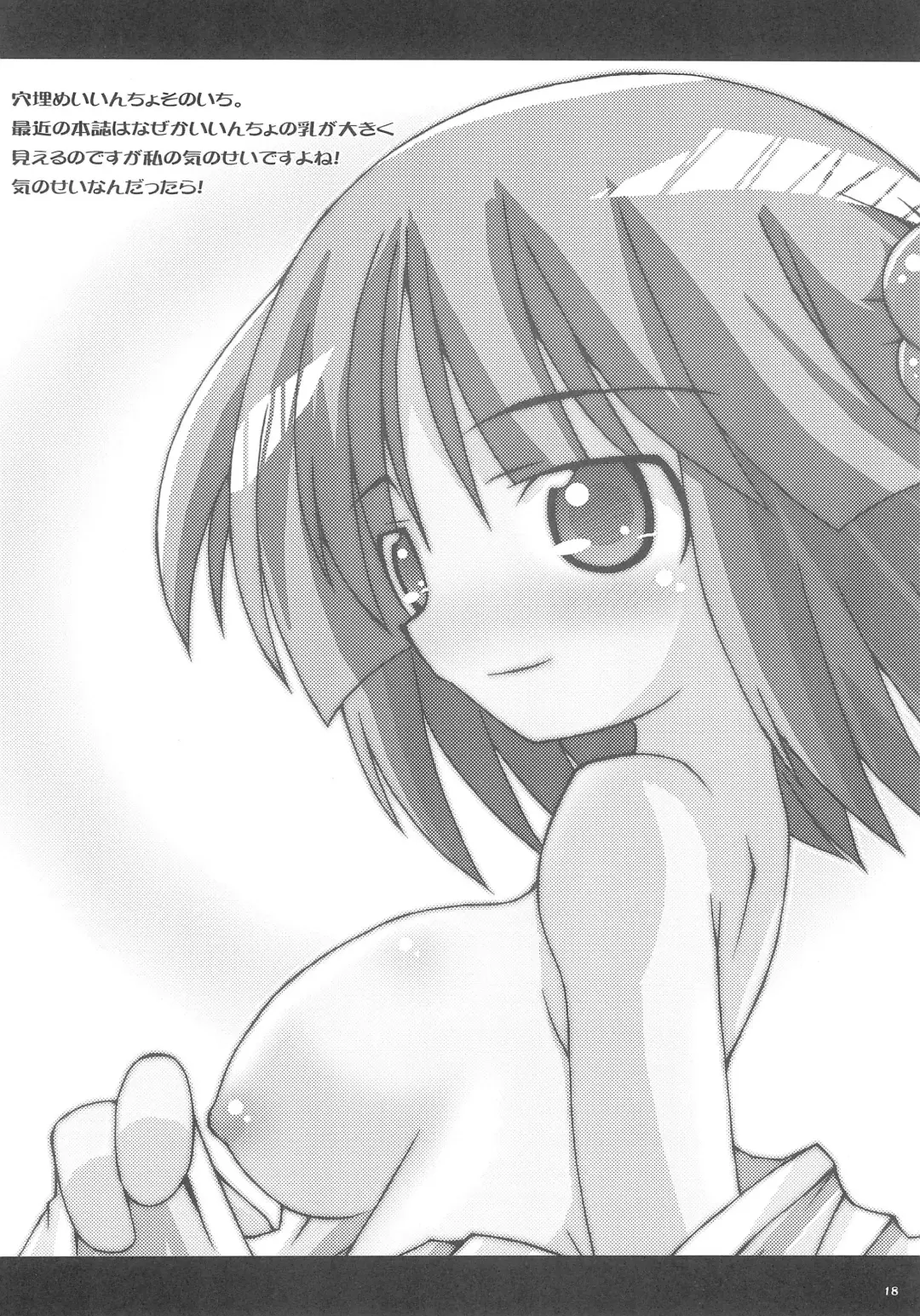 [Ushimura Gonzou] Ms Fhentai - Page 18