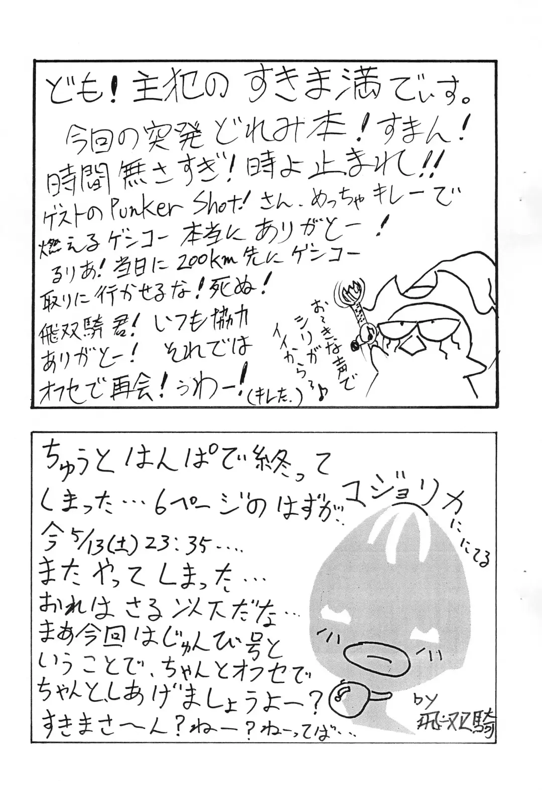 [Hisouki - Punker Shot - Sukima Man] Nuiteru? Fhentai - Page 20