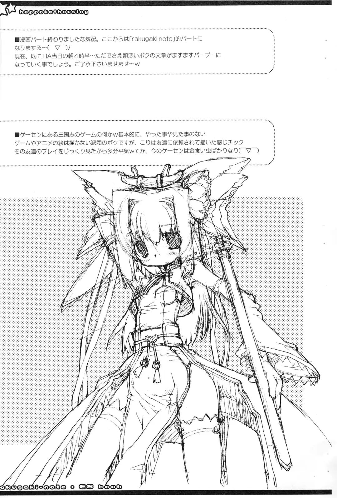 [Heppokokun] rakugaki-note + ES book Fhentai - Page 9