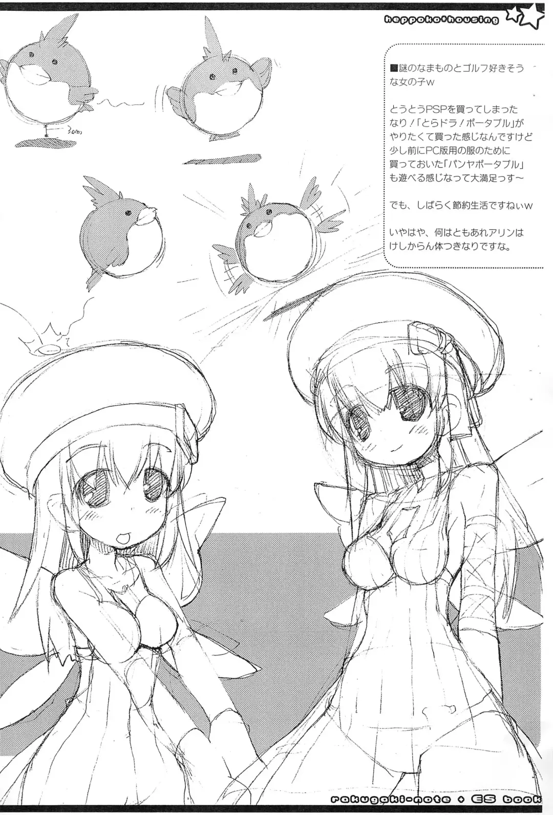 [Heppokokun] rakugaki-note + ES book Fhentai - Page 11