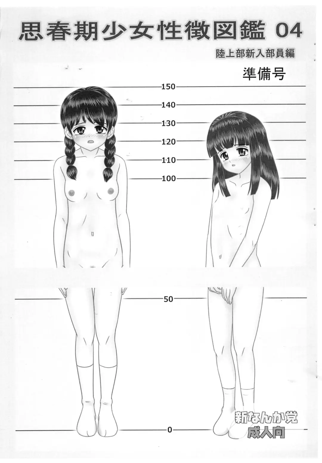 [Mumei] Shishunki Shoujo Seichou Zukan 04 Fhentai - Page 1