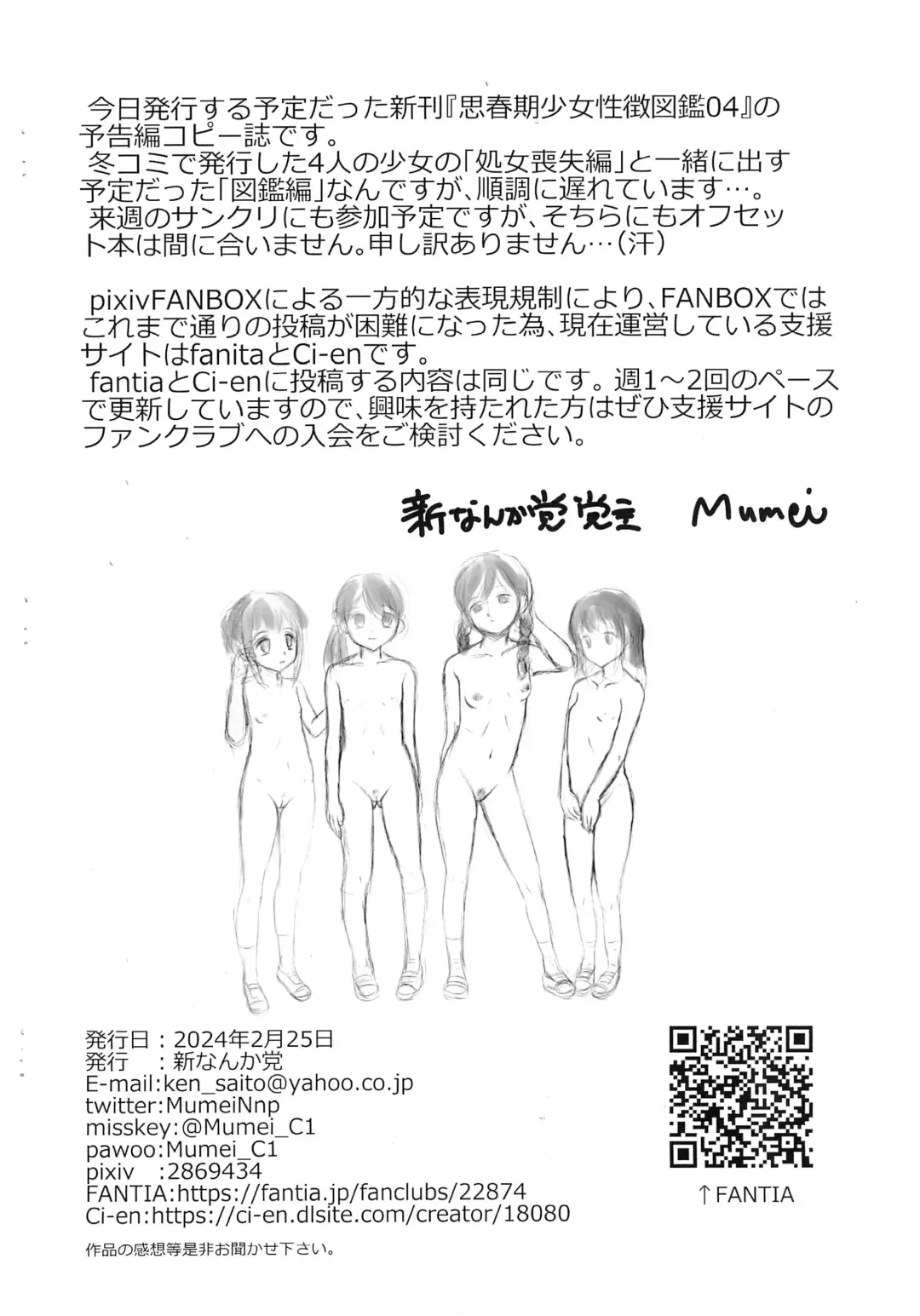 [Mumei] Shishunki Shoujo Seichou Zukan 04 Fhentai - Page 8