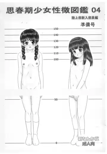 Read [Mumei] Shishunki Shoujo Seichou Zukan 04 - Fhentai