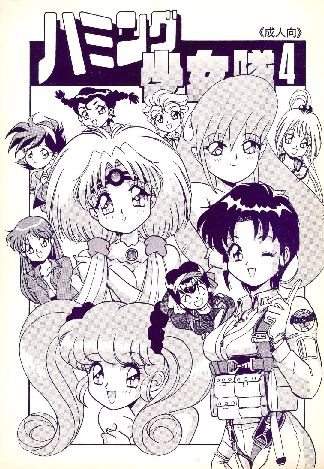 [Ouu Rei] Humming Shoujo-tai 4 Fhentai - Page 1