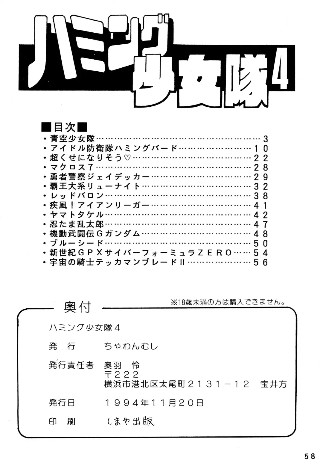 [Ouu Rei] Humming Shoujo-tai 4 Fhentai - Page 58