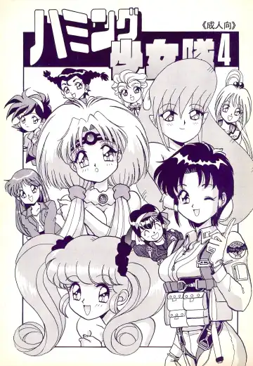 Read [Ouu Rei] Humming Shoujo-tai 4 - Fhentai